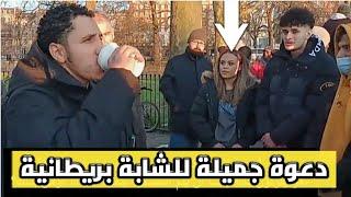 دعوة جميلة للشابة بريطانية من قبل شمسي