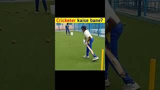 cricketer kaise bane? #cricket #cricketshorts #shorts