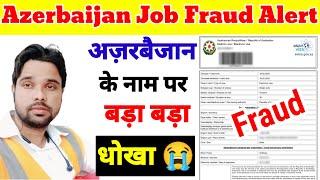 Azerbaijan ka visa, offer letter ke naam par ho raha hai dhokha | Azerbaijan ka offer letter check