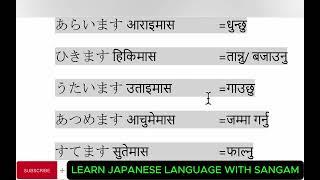 Japanese Language l Japanese Lnguage In Nepali lJapanese Lnguge Lesson 16-20, Word Meaning in Nepali