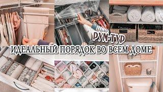 Организация хранения в доме | РУМ-ТУР | Порядок в доме РАЗ и НАВСЕГДА | Чистый дом всегда