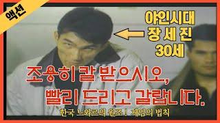 비열한거리,신세계의 프리퀄, 한국조폭영화레전드(박중훈, 이경영, 오연수, 김부선)[한국영화리뷰 결말포함/느와르/범죄영화 리뷰] 게임의법칙(The Rules of The Game)