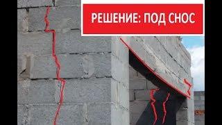 Дом под снос  Избегайте этого при строительстве дома