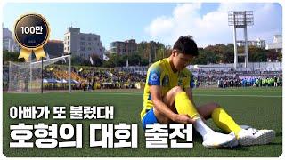 아빠가 불러서 나간 축구 대회... 아재타카의 진수를 보고 왔습니다!