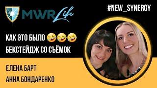 Как это было?!  Бекстейдж со съёмок презентации