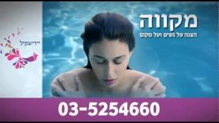 מקווה - סיפור על נשים ועל מקום. עכשיו ביידישפיל.