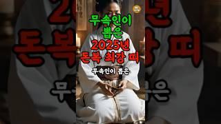180만뷰무속인이 뽑은 올해 재물운 최강 띠 3가지  띠별운세, 재물운