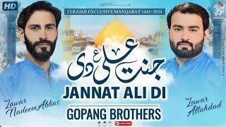 Jannat Ali as Di Mein Ve Ali Da | Gopang Brothers | Exclusive New Qaseeda 13 Rajab 2024