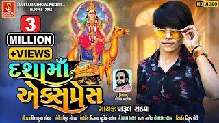 dashama express || parul rathva new timli 2024 || parul rathva dashama new video song 2024||HD video