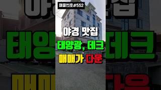 [급매] 매매가 내립니다 주인세대 넓고 야경 멋진 대구 원룸 매매