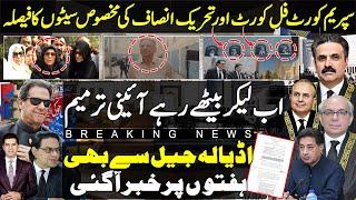 Supreme court full court meeting & PTI reserve seats news | constitutional amendment on stake|Adiala