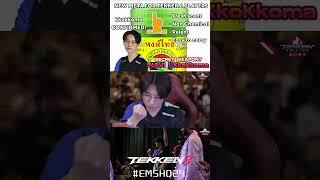 Secret Weapon of Tekken8's Pro Player NAVI | KKOKKOMA  // #TWT2024 #TEKKEN8 #EMSHO24 #หงส์ไทย