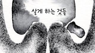 살게 하는 것들 | 예수회 배영길 베드로 신부의 기도를 그리다 | KCB 미주 가톨릭 방송