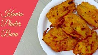 Kumro Phuler Bora | Authentic Bengali Snacks Recipe | Easy recipe