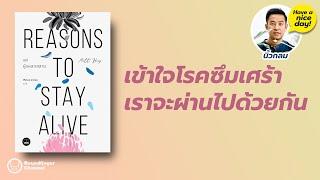 เข้าใจโรคซึมเศร้า เราจะผ่านไปด้วยกัน / hnd! EP158 โดย นิ้วกลม