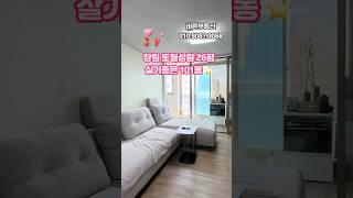 창원 성원토월그랜드타운 상남동 부분리모델링 26평 101동 #토월성원아파트 #성원토월그랜드타운
