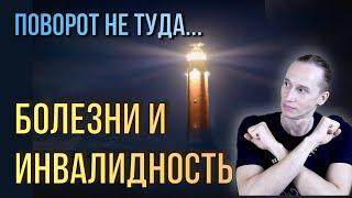 Почему ТВОРЕЦ создал больных и инвалидов? В чем их вина?