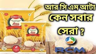 Why RCM ATTA Is The Best ? RCM NABA DIGANTA