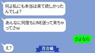 私の結婚式当日に親友が二日酔いで寝坊で遅刻「そんなに私に来て欲しいなら別日にしてｗ」【LINE】