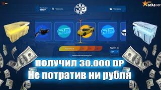 ПОЛУЧИЛ 30.000 DP БЕЗ ДОНАТА! ТАК МОЖЕТ КАЖДЫЙ! GTA 5 RP STRAWBERRY