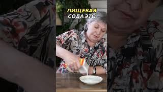 Пищевая сода: Не только для кухни!