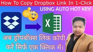 How To Create Dropbox Image Link In One Click | Dropbox Image URL for Amazon Flipkart | Dropbox Link