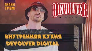 Данис Кучин - внутренняя кухня Devolver Digital (ПИЛИМ, ТРЕМ. Подкаст о разработке игр)