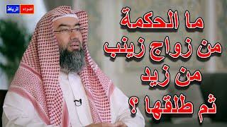 آية نقرأها والكثير منا لا يفهم معناها **  ما هي الحكمة من زواج وطلاق السيدة زينب بزيد بن حارثة!!