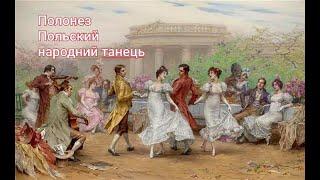 "Пан Тадеуш" Адам Міцкевіч