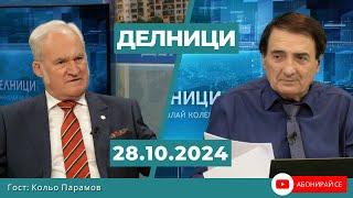 Кольо Парамов: Случаят "Величие" ще влезе в световната история - при повторно броене ще с 200 повече