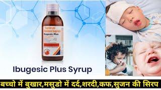 #shorts Ibuprofen syrup for children (bachho me bukhar, cough, masude me dard ki dava)