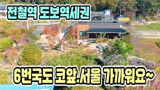 6번국도코앞으로 서울과 가까운 평탄지전원주택,전철 아신역세권 양평전원주택매매,옥천면 5억대 단층전원주택,양평전원주택,양평부동산급매물 전문[전원닷컴 35819]