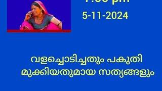 ഡാട്ടർ റോസിയുടെ കള്ളകളികളും തണ്ണൂജാ യുടെ ആനപ്പകയും.