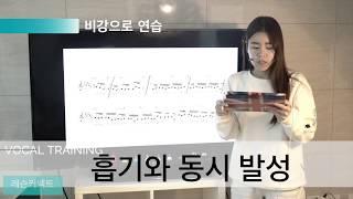 보컬레슨 #2 - 문명미 선생님