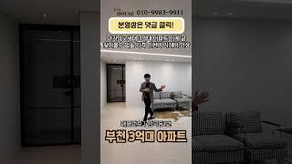 신중동생활권이 3억대 아파트라구요?! 마지막2세대 잡아보자!