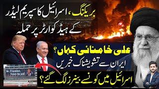 Israel Striking Iranian Regime Targets In Tehran | Whereabouts Supreme Leader Ali Khamenei