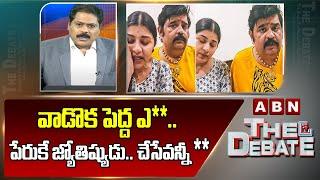 ABN Venkata Krishna Analysis: వాడొక పెద్ద ఎ**.. పేరుకే జ్యోతిష్యుడు.. చేసేవన్నీ **.. || ABN Telugu