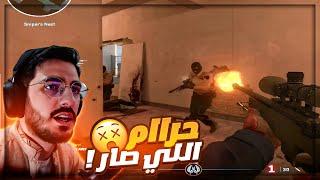 لحالي ضد 3 لاعبين !  تعريق Counter Strike 2 ! 