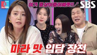 [선공개] “미친 듯이 사랑...” 채정안, 화끈한 입담으로 폭로하는 서장훈×이지혜×이현이 비밀?!