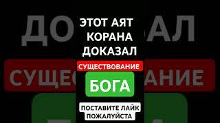 ОЧЕНЬ ВАЖНЫЙ #коран #бог #аят #quran #напоминание #топ #юмор #вера #тикток #дуэт