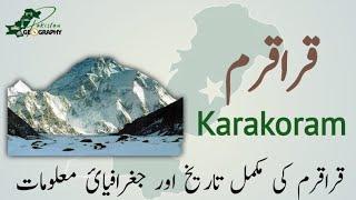 All about Karakorum | Geography of Pakistan and places within | سلسلہ کوہ قراقرم