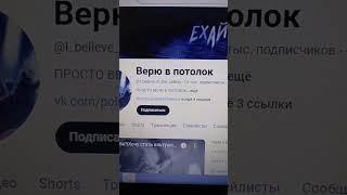 Аккаунт Верю в потолок маглятина шутятина - от слова шутка или шутить