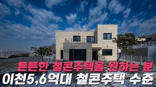 C414 경기이천 5억대 철근콘크리트 주택 수준이 이 정도? 라임스톤 옷을 입은 부발역과 SK하이닉스 가까운 주택