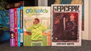 РАСПАКОВКА МАНГИ  Берсерк, Оглянись, Человек-бензопила, Нагаторо, Долой безделье!