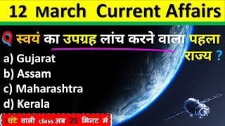 12 March Current Affairs 2025 Daily Current Affairs Current Affair Today Current Affairs 2025 CA