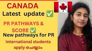 Canada latest updatePR pathways& scores|New pathways for PR| apply ചെയ്യാം|canadamalayalamvlog