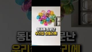 컬러풀 유리 풍선 샹들리에에요 (제품 정보 : 893번)