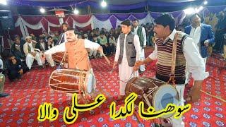 Sohan Lagda Ali Wala  Best Dhol player  By The Zebi Dhol Master Official