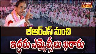 బీఆర్ఎస్ నుంచి ఇద్దరు ఎమ్మెల్సీలు ఖరారు | Brs Party | Raj News Telugu