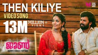 June Video Song | Then kiliye | Ifthi | Vineeth Sreenivasan  | Rajisha Vijayan | Vinayak Sasikumar